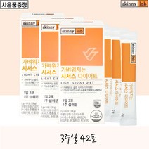 스키니랩 식약처인증 시서스가루 단기다이어트 효능 시서스분말 시저스가루 다이어트 여름 씨서스 시서스 파우더 cissus 시서스 추출물 인도산 맛있는 다이어트 음료, 3박스(42포)
