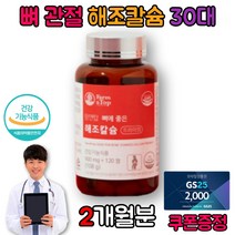 뼈 치아 생성 건강 고함량 고농축 해조 칼슘 성장기 청소년 칼슘제