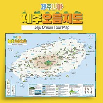 제주니아 제주 오름 여행 가이드 지도 - 제주의 아름다운 오름을 내 손안의 VR영상과 함께 하세요!