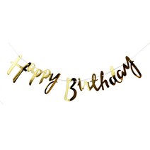 파티짱 생일 가랜드, 생일 캘리그라피 가랜드 (골드)