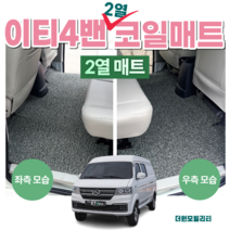 이티4밴 국내제작 코일매트 2열 바닥매트 ET4VAN, 브라운 코일매트(2열)
