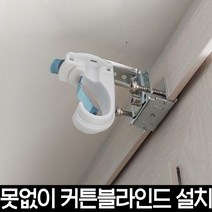 못없이 커튼봉 커튼레일 블라인드 달기 노피스 브라켓 설치 거실 암막 전세집 원룸 자취방, 노피스W-커튼고리 3개