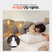 자가발열 고밀도 양털 온열 이불 매트 양면 토퍼 매트 차렵