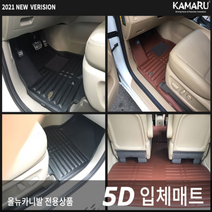 [카마루] 올뉴카니발 / 더뉴카니발 전용 5D 입체 가죽 카매트, 브라운, 올뉴카니발(14~17) 9인승-3열