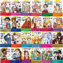 초등학생을 위한 세계 명작 1-42권 선택구매 명작동화 책읽기 초등 저학년, 22. 소공자