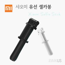 샤오미 정품 유선 휴대용 셀카봉, 유선 셀카봉 (블랙)