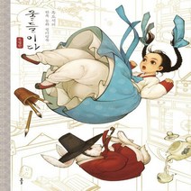 [하나북]물들이다(특별판) 흑요석의 한복 동화 컬러링북