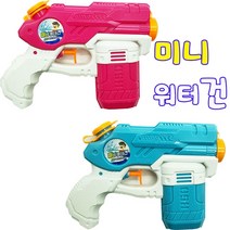 더느린토끼 미니워터건, 블루