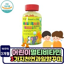 캐나다 직수입 어린이 종합 멀티 비타민 영양제 꾸미 미네랄 추천 소아 유아 손주 청소년 중학생 고등학생 고3 수험생 성인 온가족 젤리 비타민제 10대 20대 30대 직장인 성인
