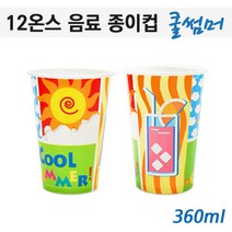 종이컵 12온스 음료컵 쿨썸머 500개