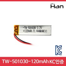 리튬 폴리머 배터리 TW501030-120mAh/KC인증/3.7v