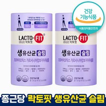 식약처 인증 인정 종근당 건강 락토핏 생유산균 슬림 slim 가르시니아캄보지아추출물 LACTO-FIT 프로바이오틱스 다이어트 전인화 60포 3개월 6개월 홈쇼핑 방송 건강 식품, 60포 x 2박스(2개월)