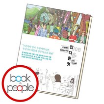 잡JOB 다 한 컷, 없음