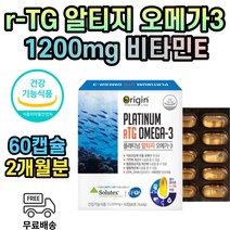 플래티넘 고함량 알티지 오메가3 1300 rgt 비타민E 식약처인증 2개월분 영양제 초임계 혈액순환 원활 중금속 안전 오메가쓰리 오메가스리 혈행개선건강기능식품 흡수 지방산