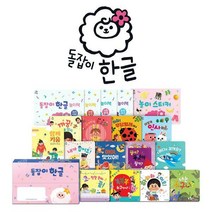 [밀크북] 천재교육 - 2022년 돌잡이 한글 세트 (전18종 + 디지털 앱)