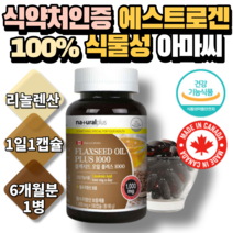 식물성 아마씨오일 플랙시드 에스트로겐 중년. 6개월분. 180정. 1병. 리놀렌산 아마씨유 리그난 식약처인증 캐나다 100% 식물성오메가3 여성영양제