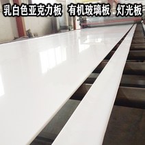 흰색 아크릴 판 플렉시 유리 확산 판 유백색 백색광 판 광 투과 맞춤 3 4 5 6 8 10mm, 유백색 8mm_400x400mm
