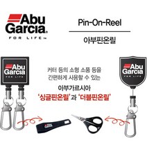 FL/아부가르시아 아부핀온릴 (낚시공구), 싱글핀온릴
