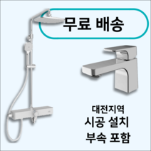 대전시공 욕실수전교체시공 설치 샤워수전 해바라기수전 대림 아메리칸스텐다드, 4-4 계림 KRS-7300, 1개