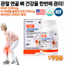 홈쇼핑 70대 80대 노인 운동선수 뼈 관절 에좋은 엠에스엔 비타민DD3 N아세틸 상어연골 보스웰리아 원액 녹색홍합 추출물 엔아세틸 글루코사민 영양제 약 1개월분 연골관리복합식품, 1350mg 60정