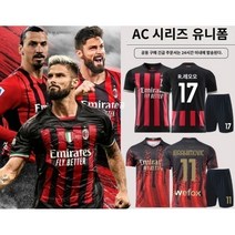 AC밀란유니폼 축구 어린이유니폼 트레이닝복 반팔 세트