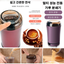 독일 수입 다기능 분쇄기 곡물/커피콩/약초전기분쇄기 주방연마기 식자재분쇄기