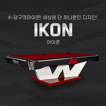 허리우드 아이콘 포켓당구대 / 새제품 당구대 / 새포켓당구대 / 당구대 (아이콘)