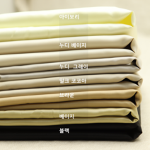 국내산 다후다 안감7종 자켓 바지 스커트 기본 안감원단, 누디베이지