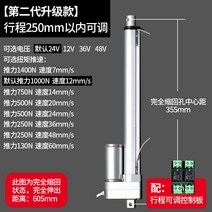 리모콘 무선 조정 리니어 엑추에이터 실린더 24V 세트 스트로크 50-500mm, 스트로크 250mm
