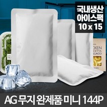 아이스팩 무지완제품미니 144P 일회용아이스박스 소형