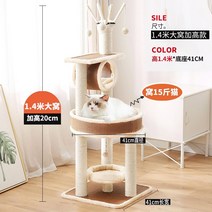 캣타워 성묘 심플 세트 고양이 DIY 다이 소 중 대 형 원목 등반 프레임 깔짚 나무, 등나무 좌석은 1.4미터의 큰 둥지의 높이를 증가