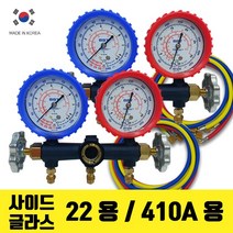 BBT 사이드글라스 매니폴드게이지 세트 냉동게이지, 사이드글라스 R-410A