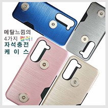 배달 오토바이 S20 S21 S22 S23 울트라 플러스 자석충전케이스 컬러, S20플러스-로즈골드