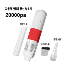 샤오미 무선 핸드 진공청소기 20000Pa 자동차 가정용 내장 배터리, 3.red
