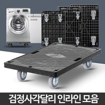 소/중/대 이삿짐 블랙 플라스틱 달리 카트 운반용품 공장 운반카트 손수레, 국산인라인중