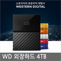 MY-PP4T 잔고장없는/안정적/내구성/사무용/전문가용/업무용/웬디/2.5인치/4TB/외장/하드/HDD/4TB/4테라/웬디/레고/세련/칼러풀/밝은색상/웬디/WD/용량큰 외장하드, 블루, 4TB