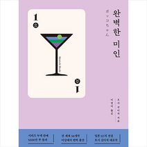 완벽한 미인 + 미니수첩 증정, 하빌리스, 호시 신이치