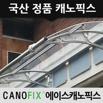 캐노픽스 1000x1100 비가림막 처마차양 주택주차장 테라스인테리어 주문제작, 렉산_투명/브라켓_그레이/파이프_그레이