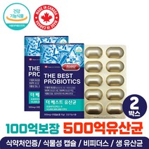 식약처 인증 식물성 캡슐 비피도 박테리움 유신균 2통 장모님 엄마 생일 선물 캐나다 수입 생유산균 임산 산모 장건강 영양제 100억 보장 500억 투입 유산균 장케어 임신 초기 중기