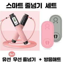 스마트줄넘기 방음매트 세트 다이어트줄넘기 두꺼운줄넘기매트 스마트 카운터줄넘기 줄넘기다이어트 디지털줄넘기 실내줄넘기 홈트 선없는 노라인줄넘기 카운트 줄없는줄넘기 중량줄넘기, 블랙, 8mm그레이
