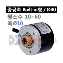 [와이제이] 중공축 로터리엔코더 E40HB10-35-3-V-5-C Built-in형(10파이) DC5V 커넥터형 배선인출 전압 오토닉스 출력