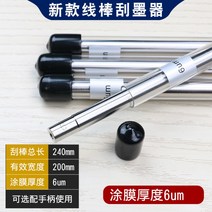 OSP 압출식 와이어 바코터 잉크 잉크바 스크래치바 바코타, 6un 총장 240mm
