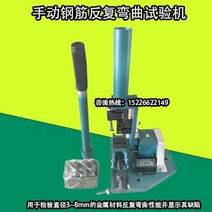 벤딩머신 수동 강철 막대 반복 굽힘 시험기 수동 강철 와이어 반복 굽힘 기계 금속 와이어 굽힘, 수동반복굽힘시험기(미포함)