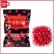 냉동 석류[낱알] 1kg/여왕의 과일 터키산 석류 알갱이 여자의 석류 에스트로겐 콜라겐 석류청 석류생과 석류 즙1b
