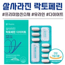 [ TV 방송 ] 휴온스 살사라진 락토페린 2주분 (14정) 유라 유라인 다이어트 장용성 초유 단백질 체지방 체중 감소 건강 기능식품 티비 광고 방송 제품 여성 여자 다이어터 추천, 1개, 2주분(14정)