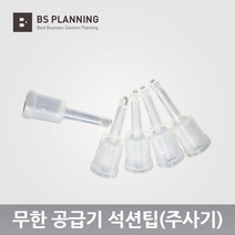 컬러 잉크젯 프린터 및 복합기 호환 잉크 공급기 카트리지 용 석션팁 5개 셋트, 석션팁5개
