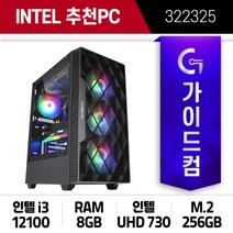 조립PC 데스크탑 컴퓨터 12100 UHD730 (322325) 사무용/온라인강의용 추천PC