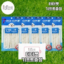 터터펫 베게브랜드 세븐 우유밀크 스틱형 개껌 12p 5봉 우유껌 대용량 소형견 중형견 강아지 다이어트 간식 터터펫기프트 증정, 5개