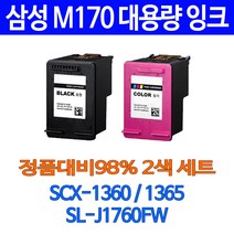 삼성 토너나라 M170 C170 세트 SCX-1360 1365 SL-J1760FW 98%수준 직접생산 공기업전용 대용량 잉크젯 토너 프린터기 삼성전자 정품품질, 1세트, 검정+컬러