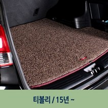 매트 티볼리 자동차 브라운- 차량 엣지 코일 트렁크트렁크매트 트렁크메트 자동차트렁크매트 자동차매트 카매트 차량매트 차량용매트 차매트 카메트 자동차카페